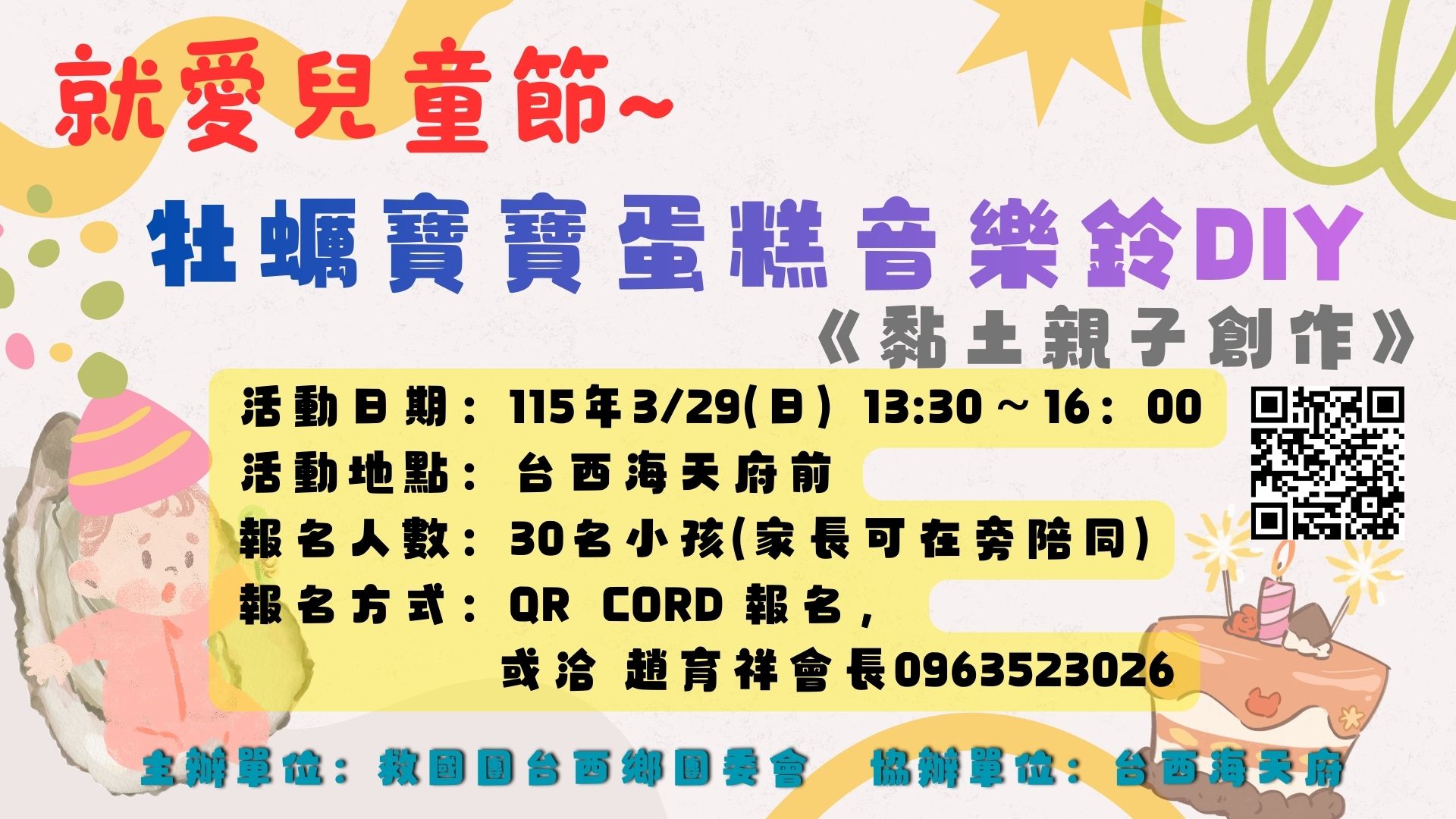 就愛兒童節~牡蠣寶寶蛋糕音樂鈴DIY