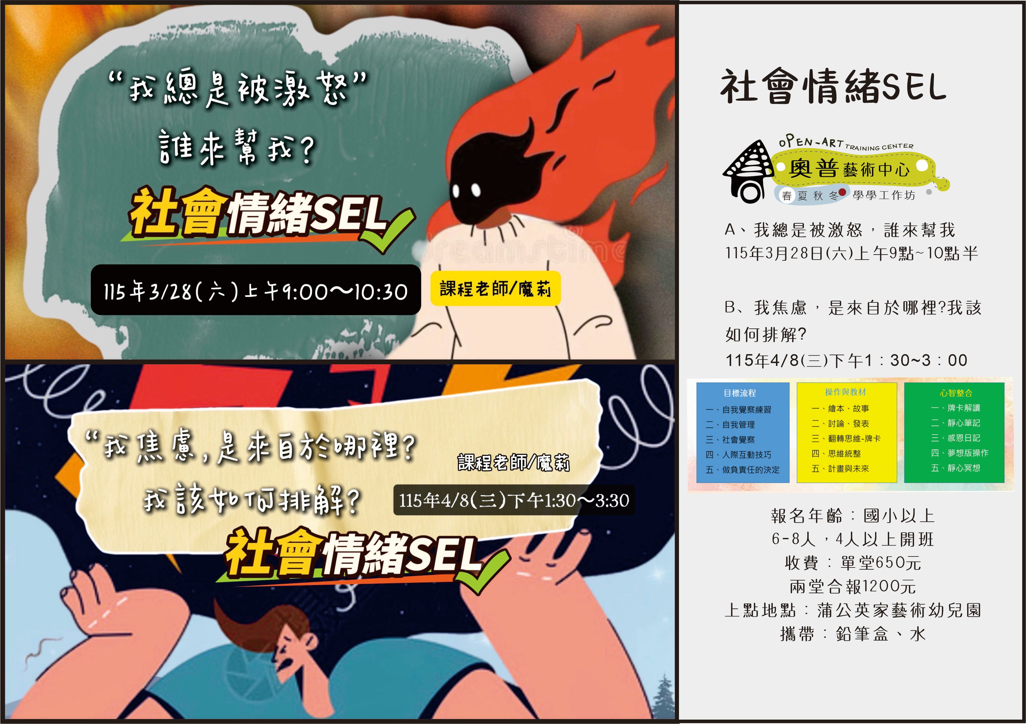 【情緒魔法課/社會情