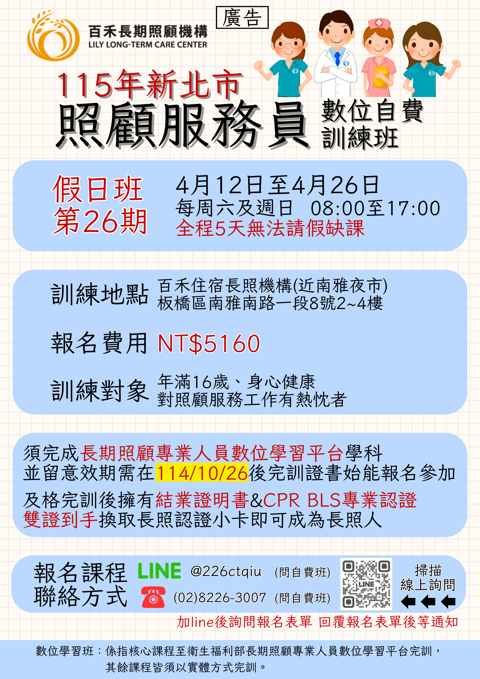 115年新北市照顧服