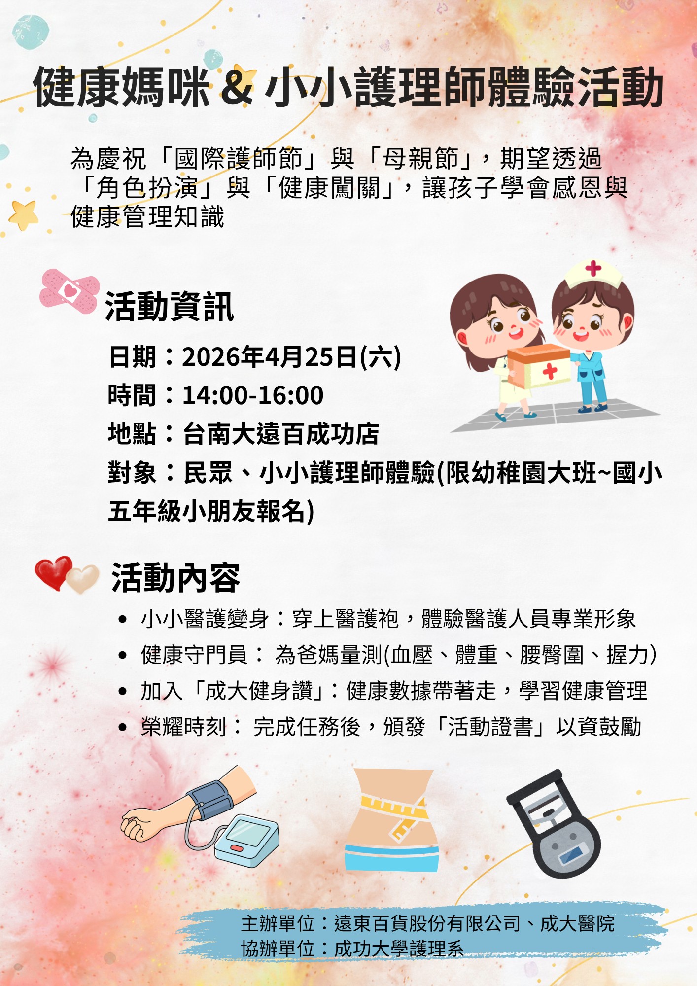 台南大遠百《健康媽咪