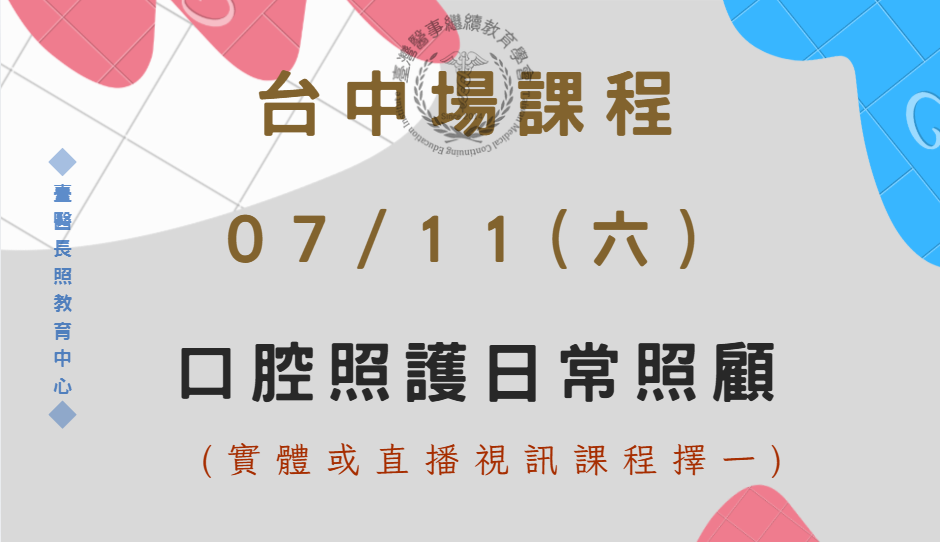 台中場 (實體＋直播