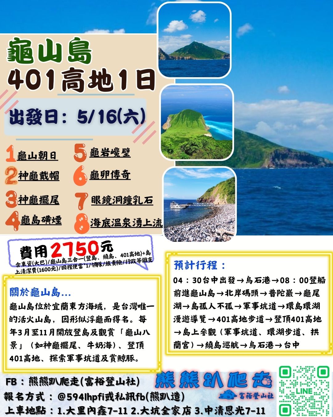🌈熊熊趴爬走~5/1
