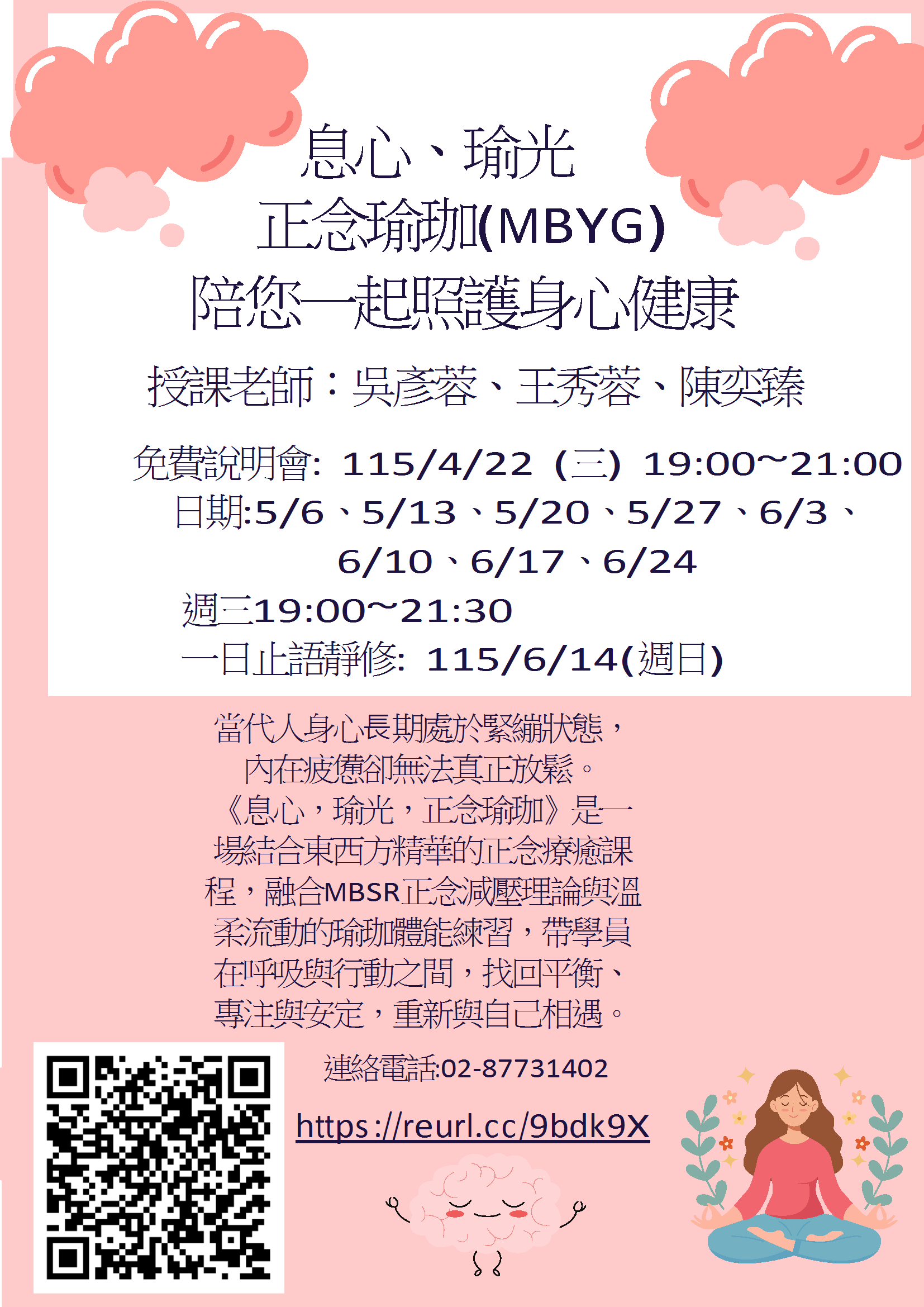 息心．瑜光．正念瑜珈