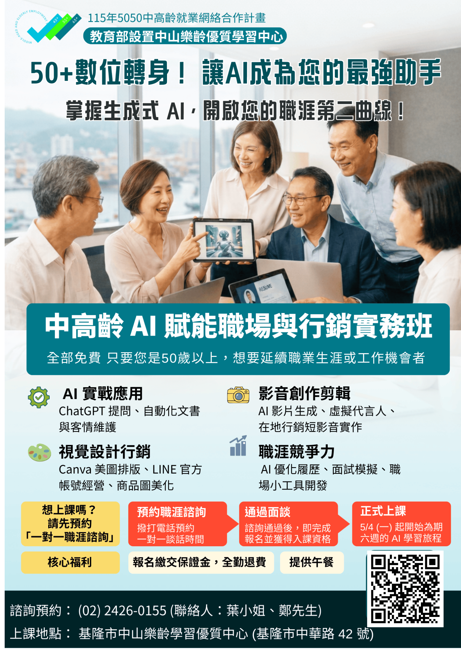 中山樂齡學習優質中心