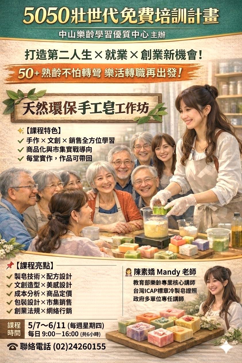 中山樂齡學習優質中心