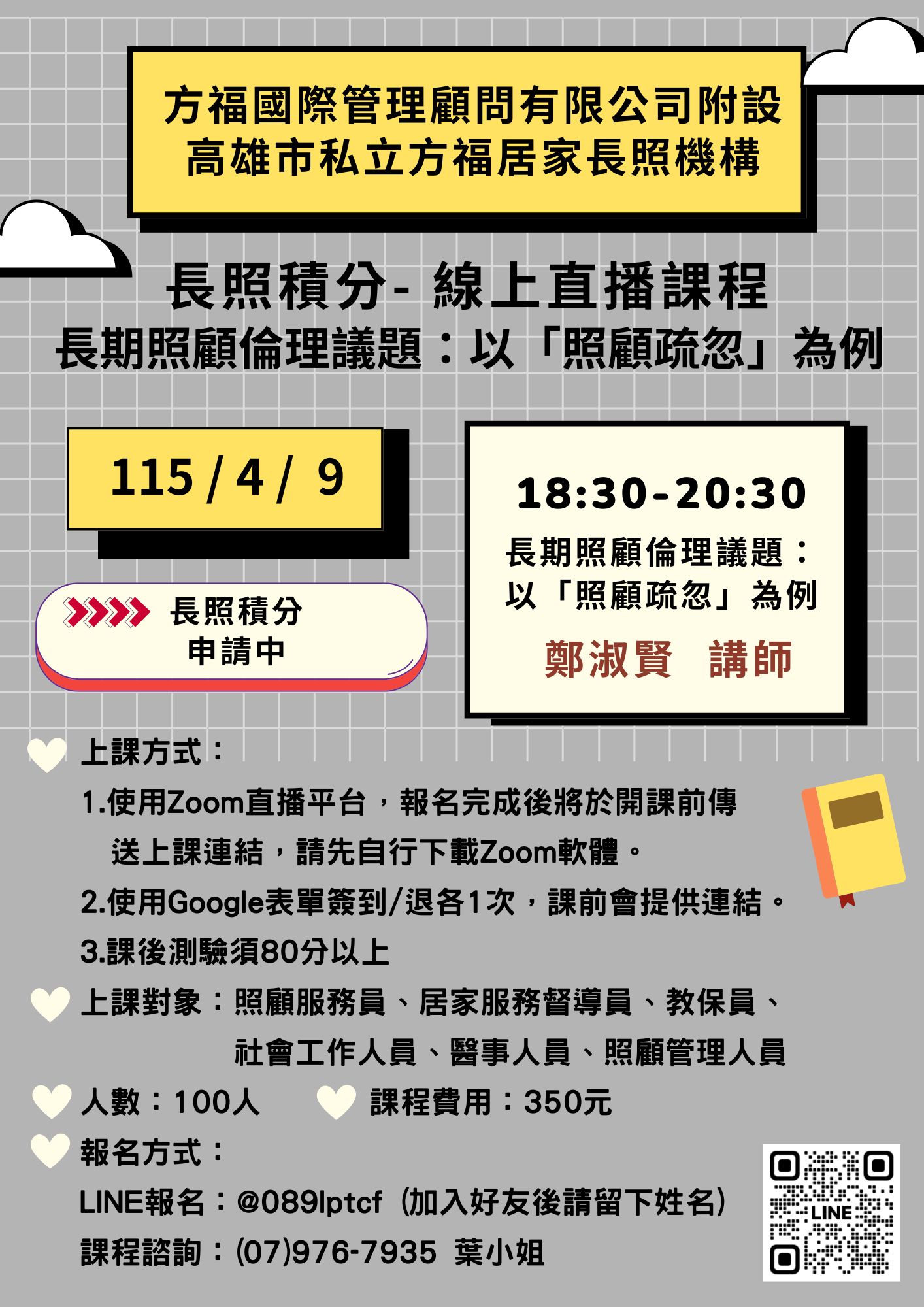 115年4月高雄市私