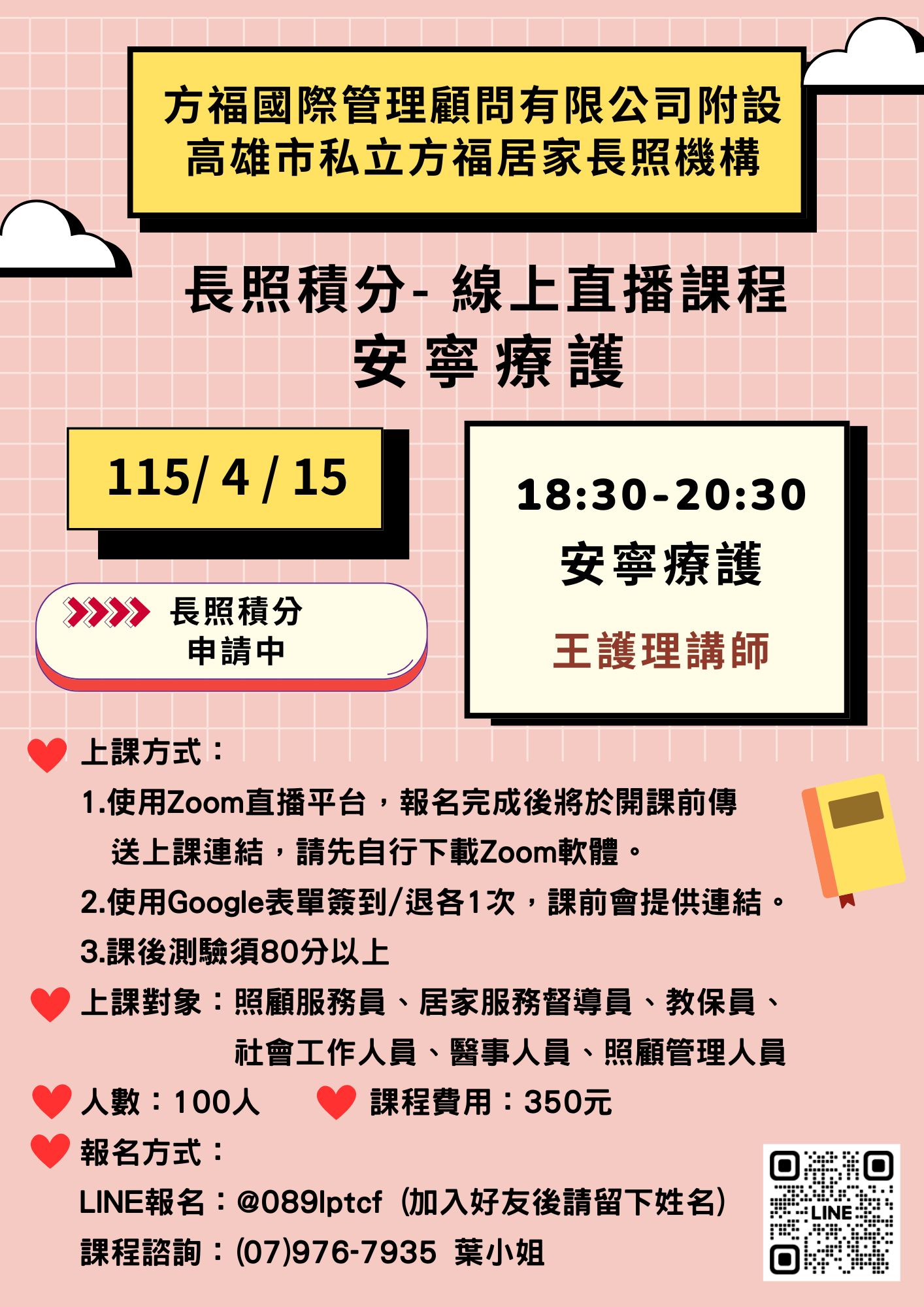 115年4月高雄市私