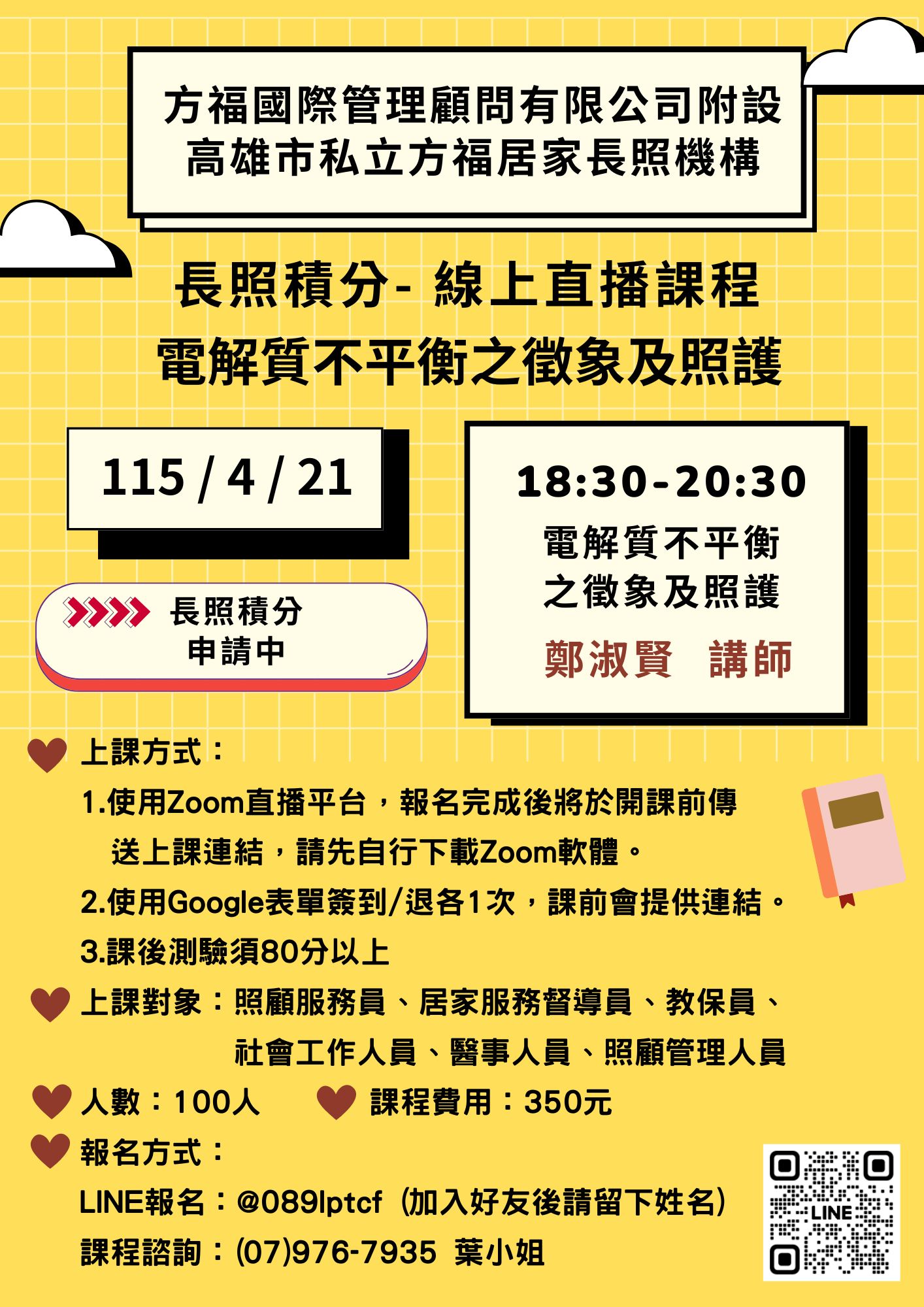 115年4月高雄市私