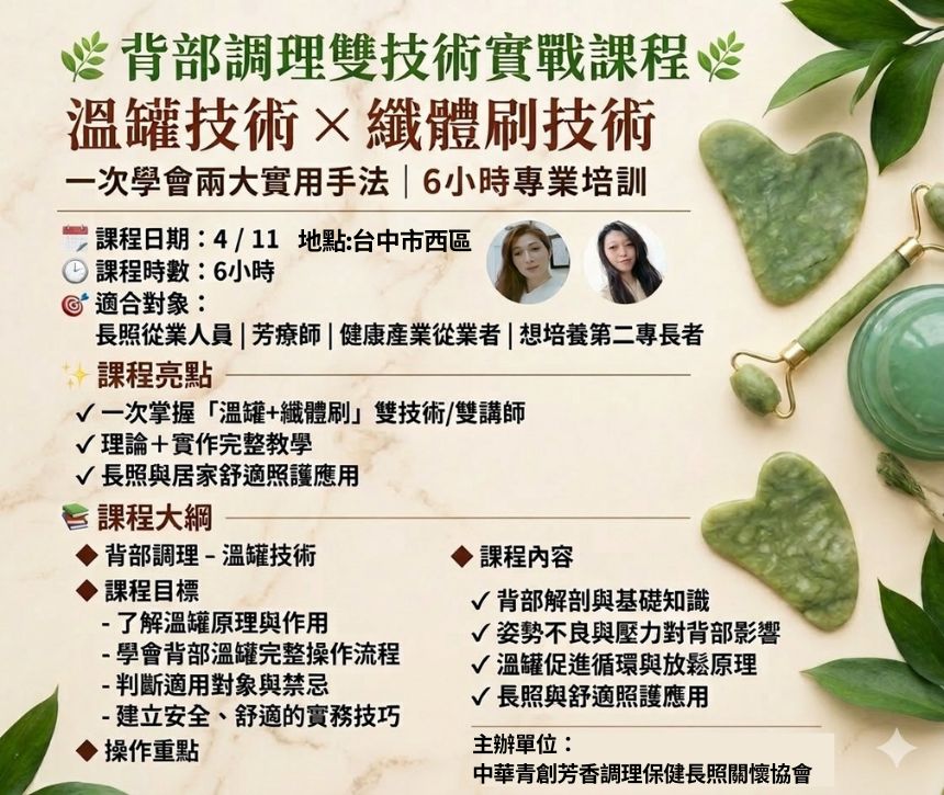 背部調理雙技術實戰課