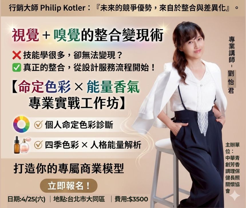 命定色彩X能量香氣專