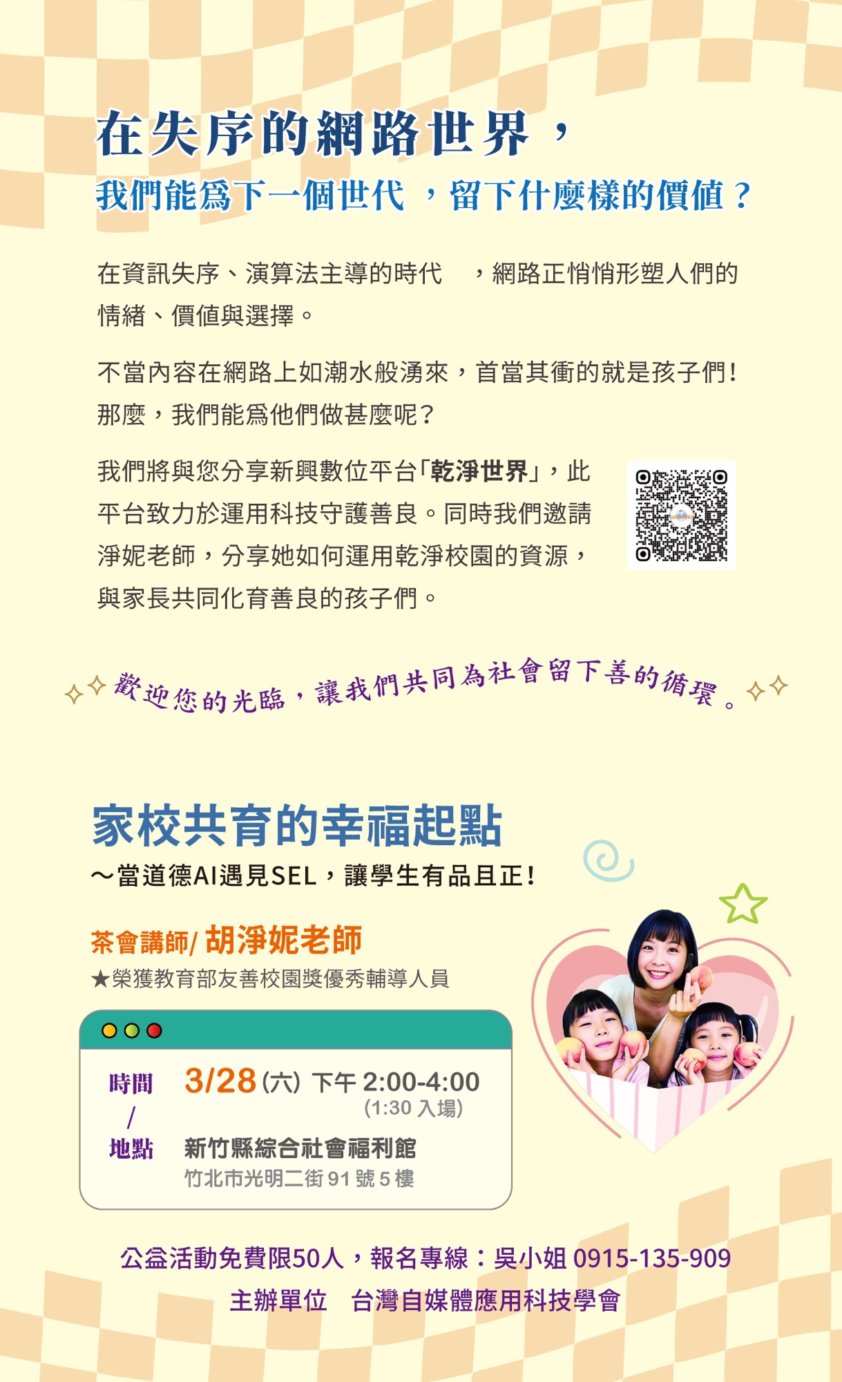 關心網路亂象，給孩子