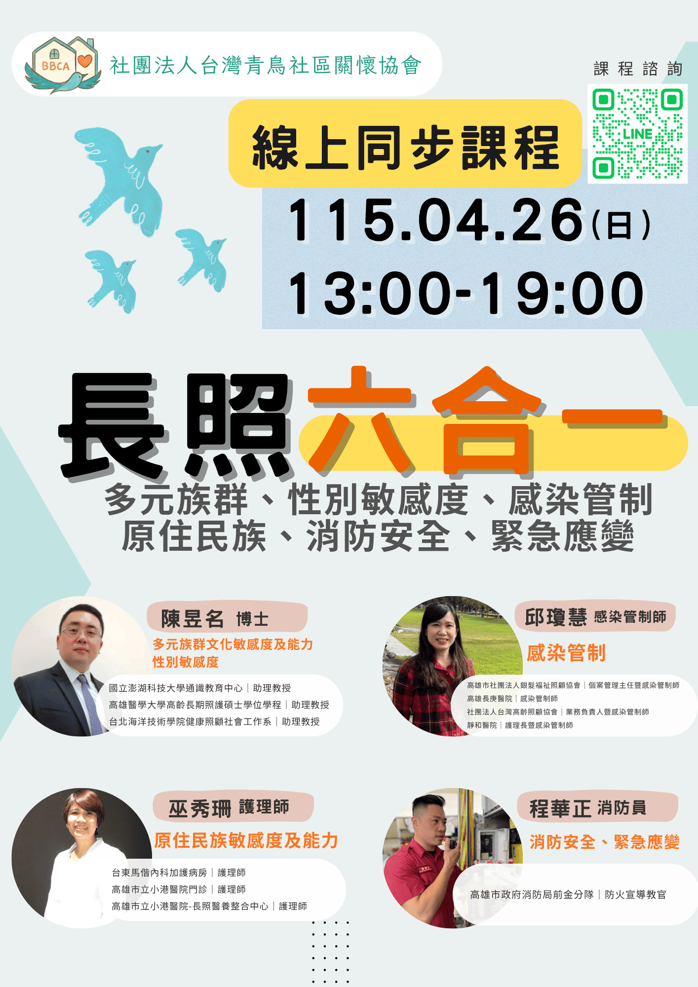 【線上同步課程】長照