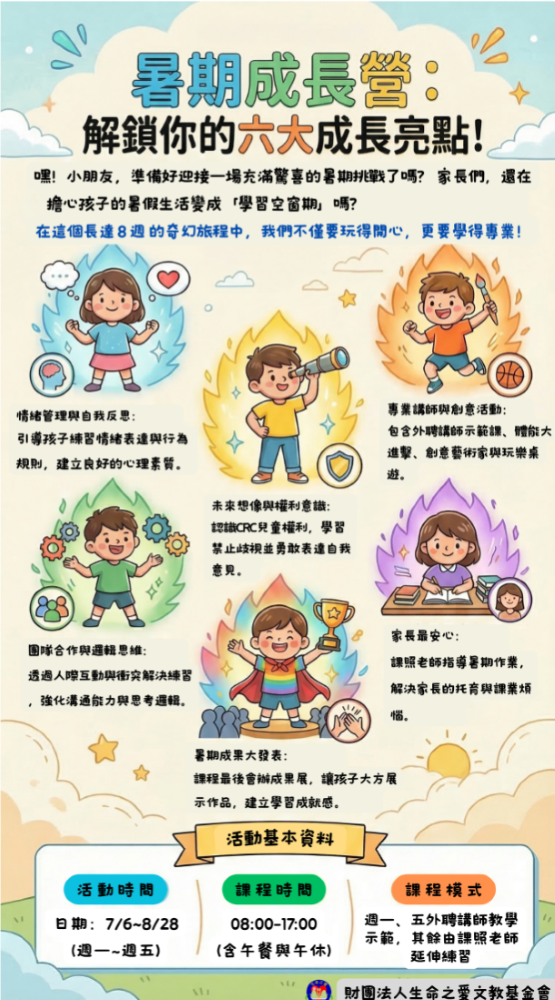 115暑期夏日成長大冒險