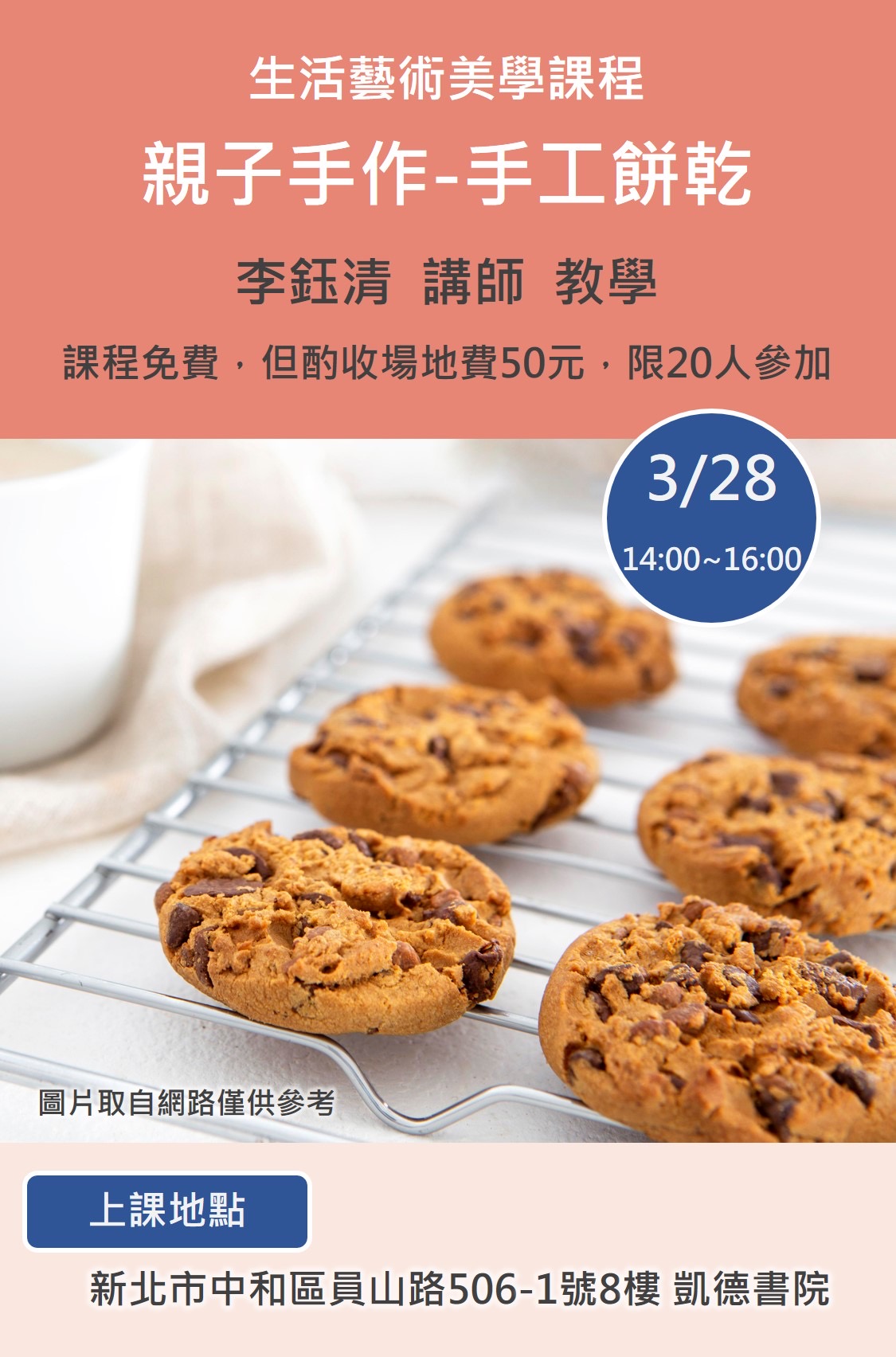 凱德書院生活藝術美學