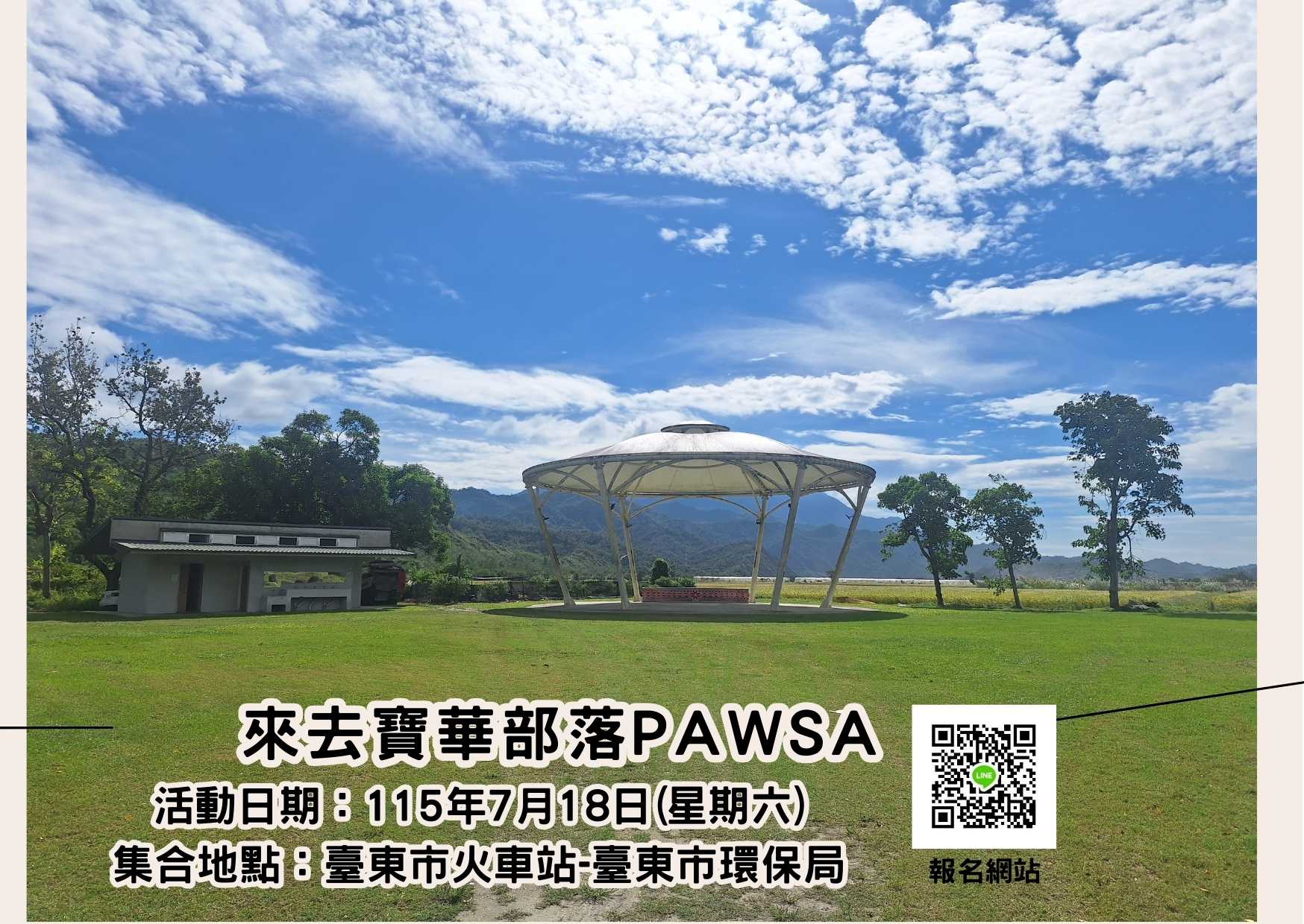 0708臺東縣鹿野鄉