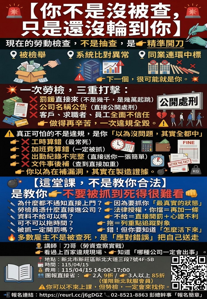 勞動檢查及工時工資常