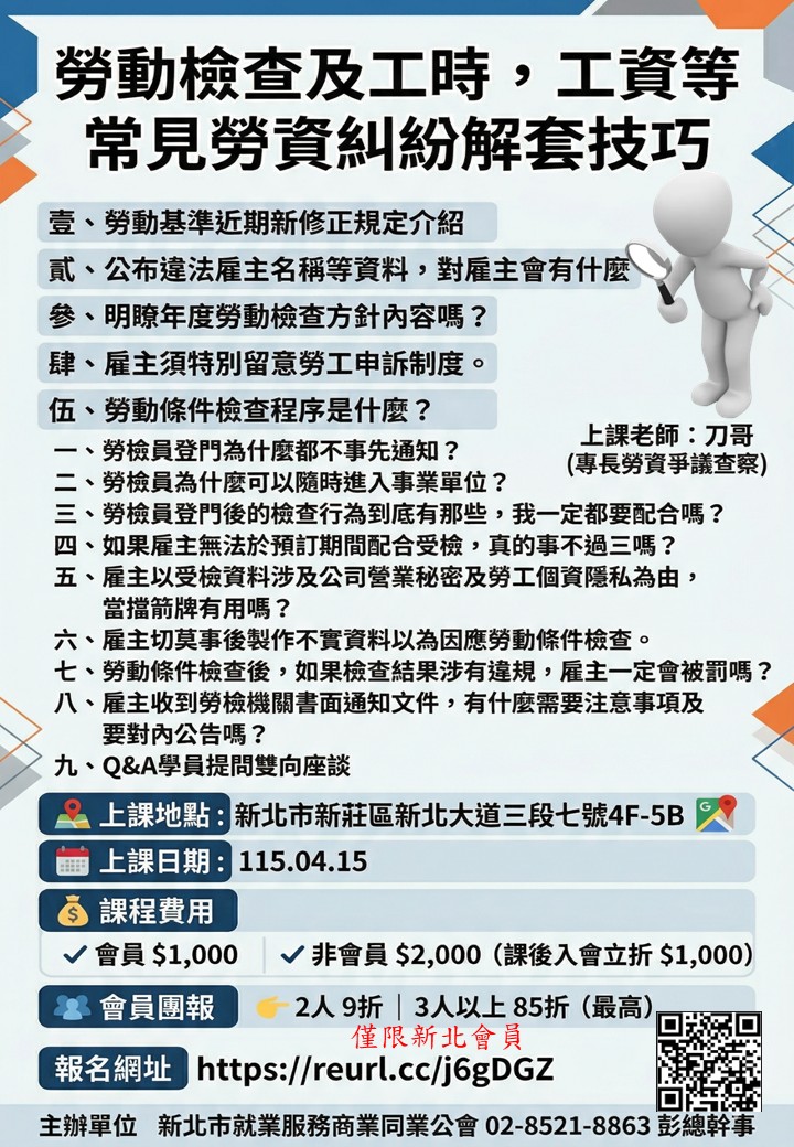 勞動檢查及工時工資常