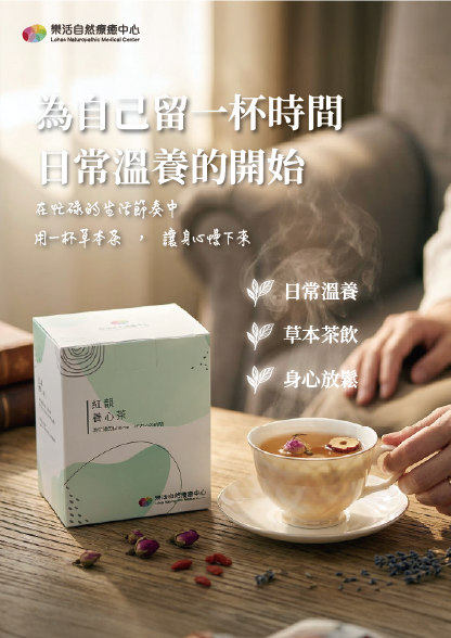 紅顏養心茶｜訂購表單
