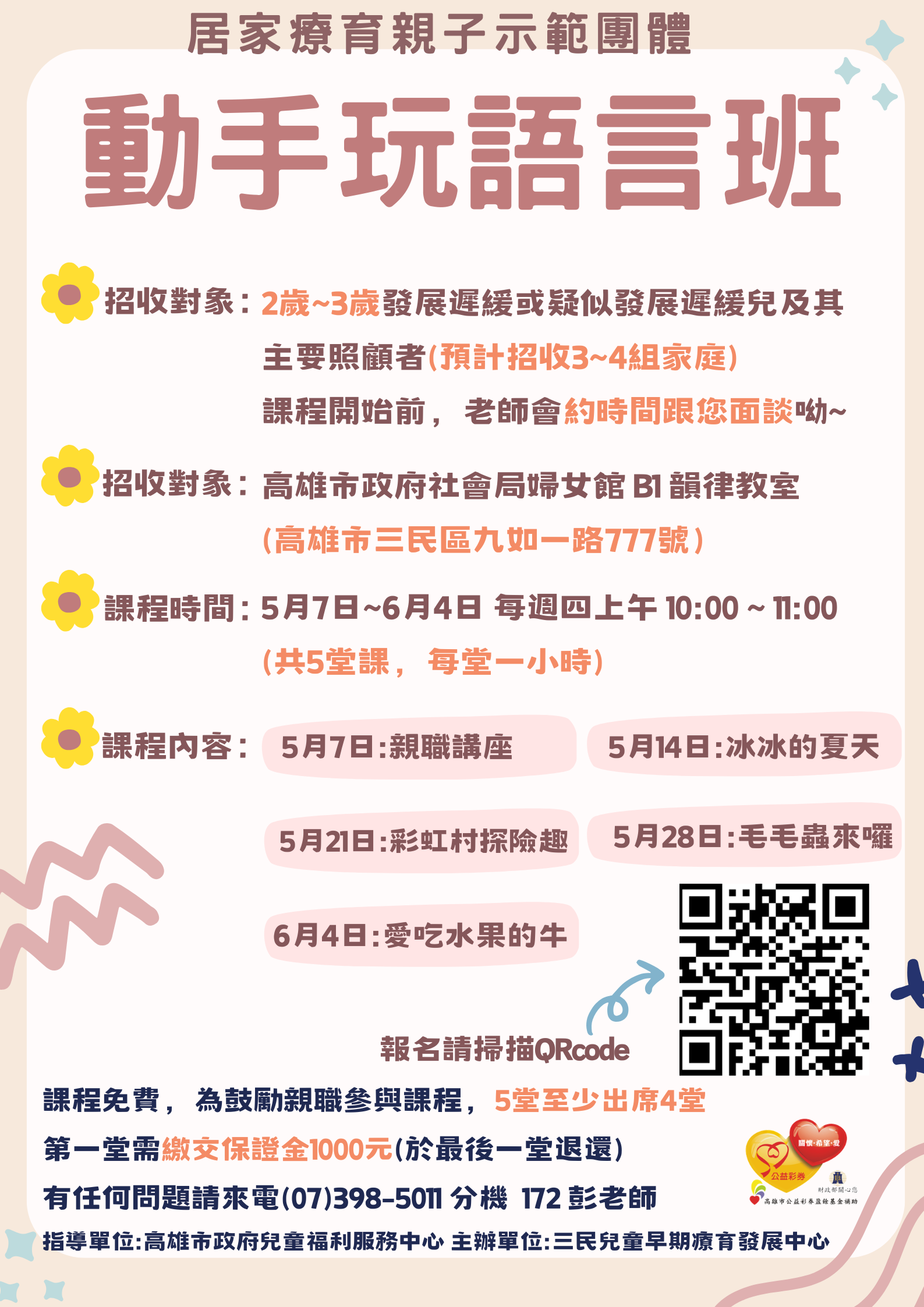 居家療育親子示範團體-動手玩語言