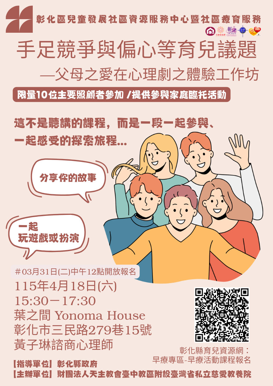 彰化區社資中心「手足