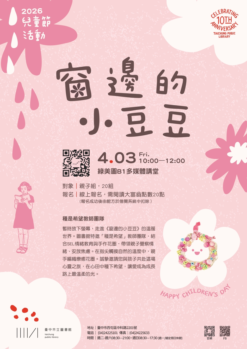 《窗邊的小豆豆》-兒