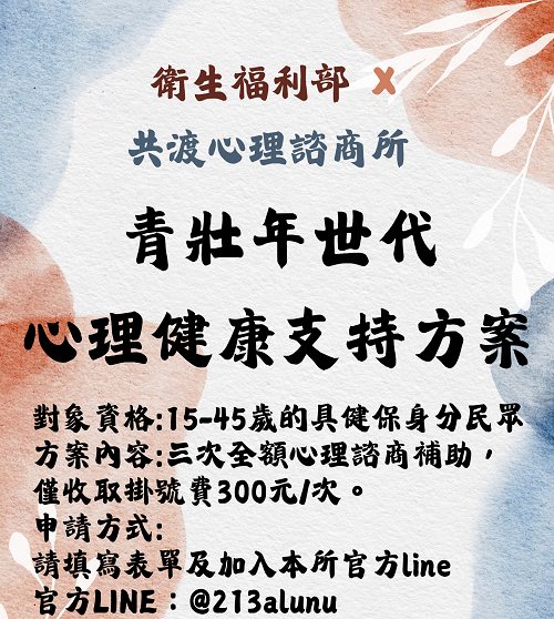 [共渡心理諮商所]衛