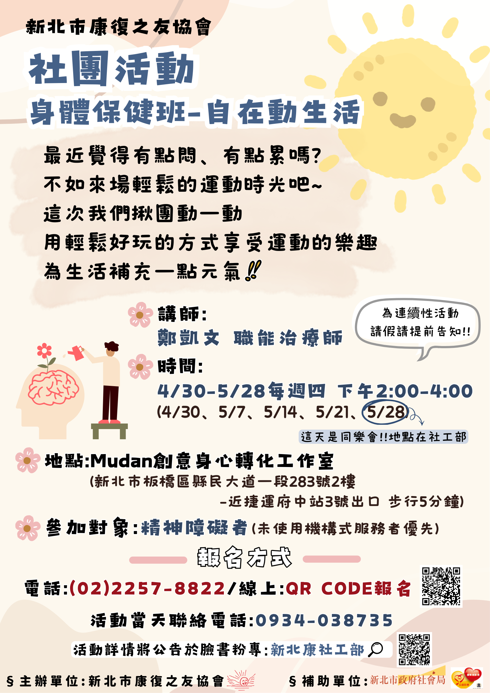 社團保健班-自在動生