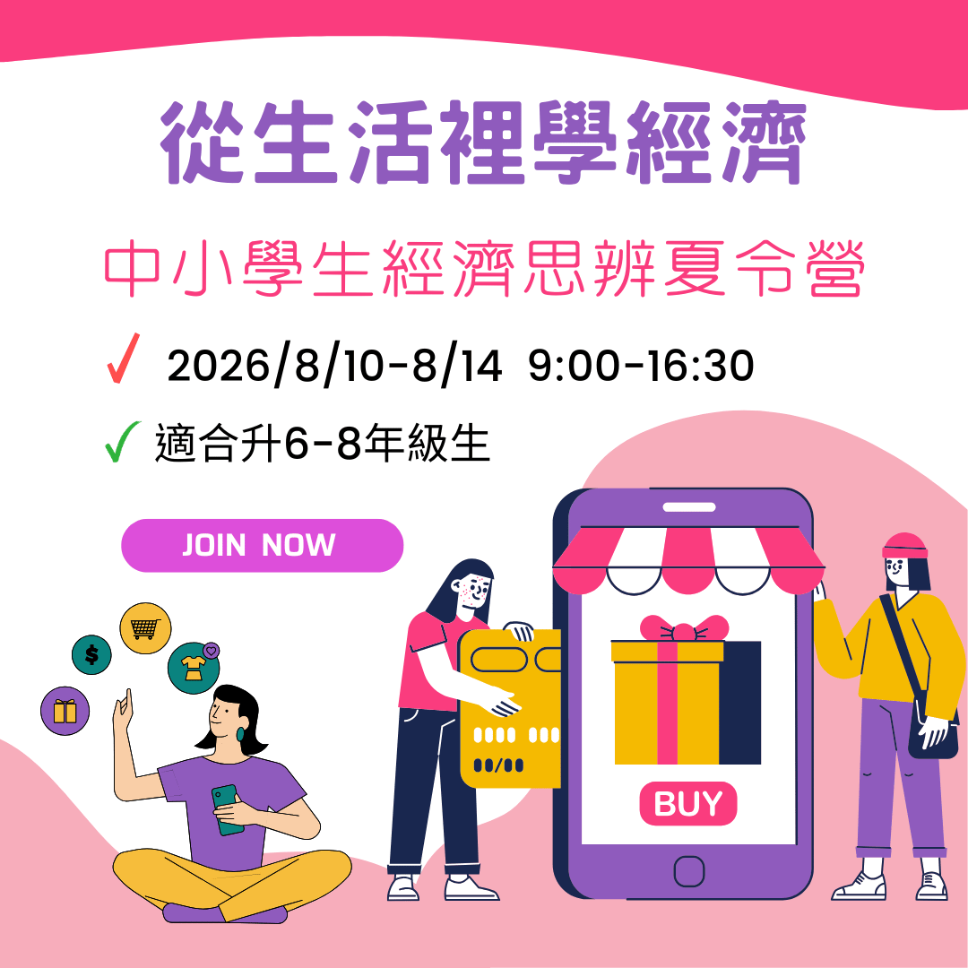 2026夏令營。喜閱