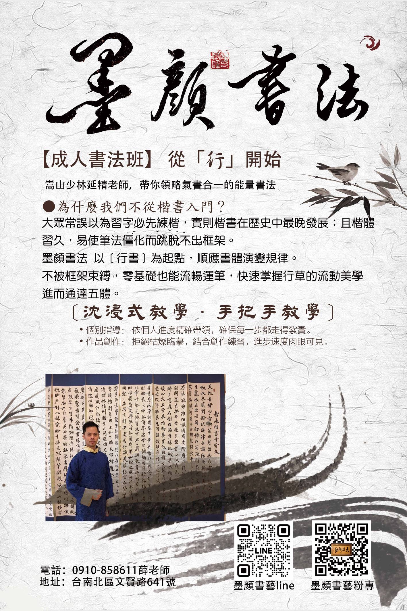 墨顏堂書法講座（免費