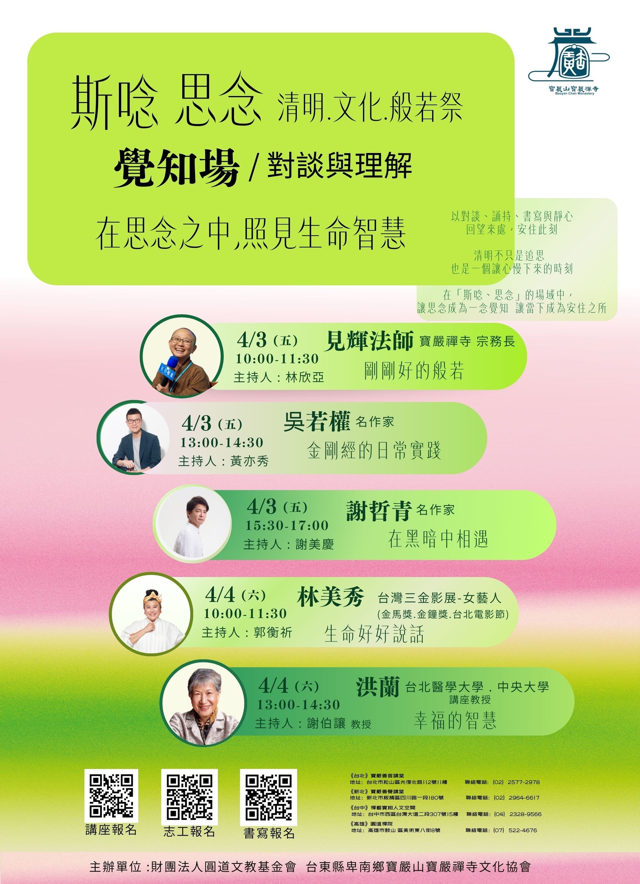 清明文化般若祭