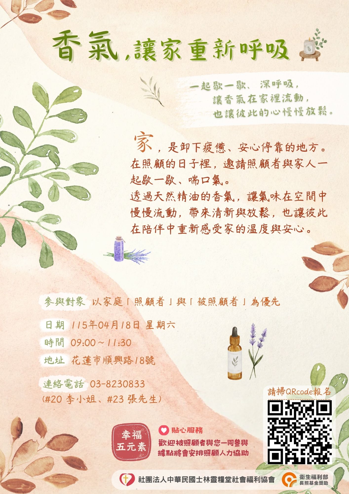 香氣，讓家重新呼吸