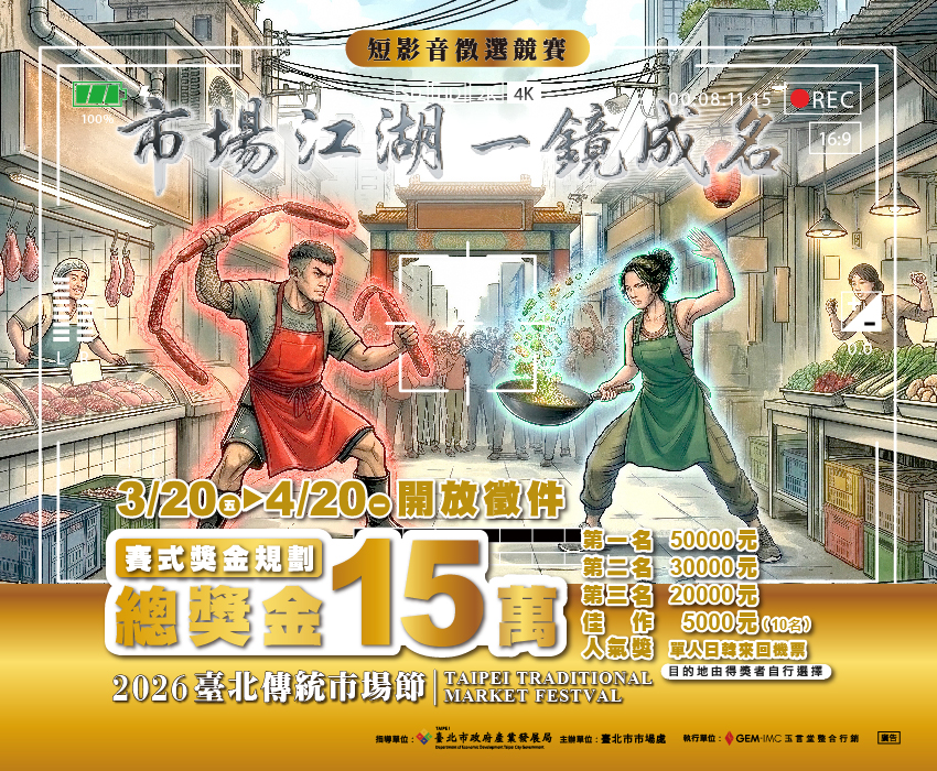 2026 臺北傳統市