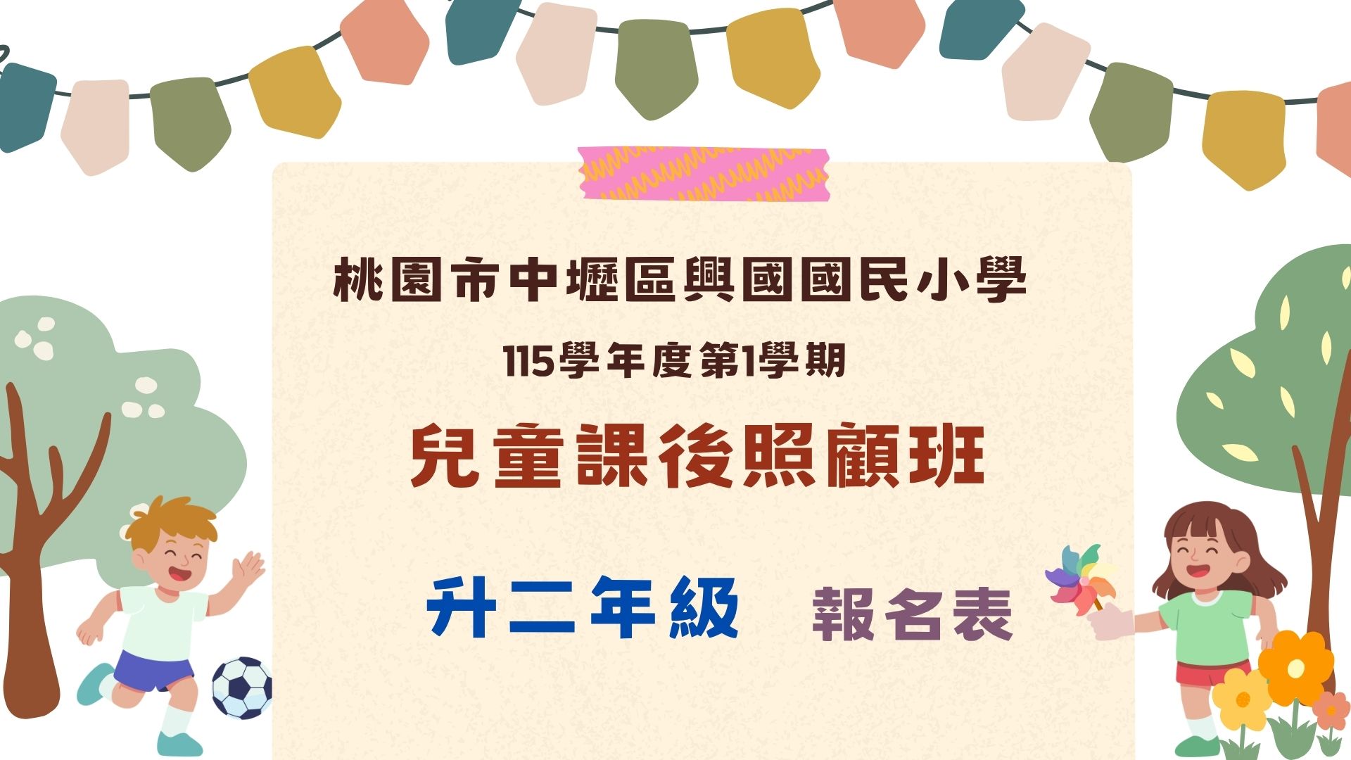 桃園市立興國國小11