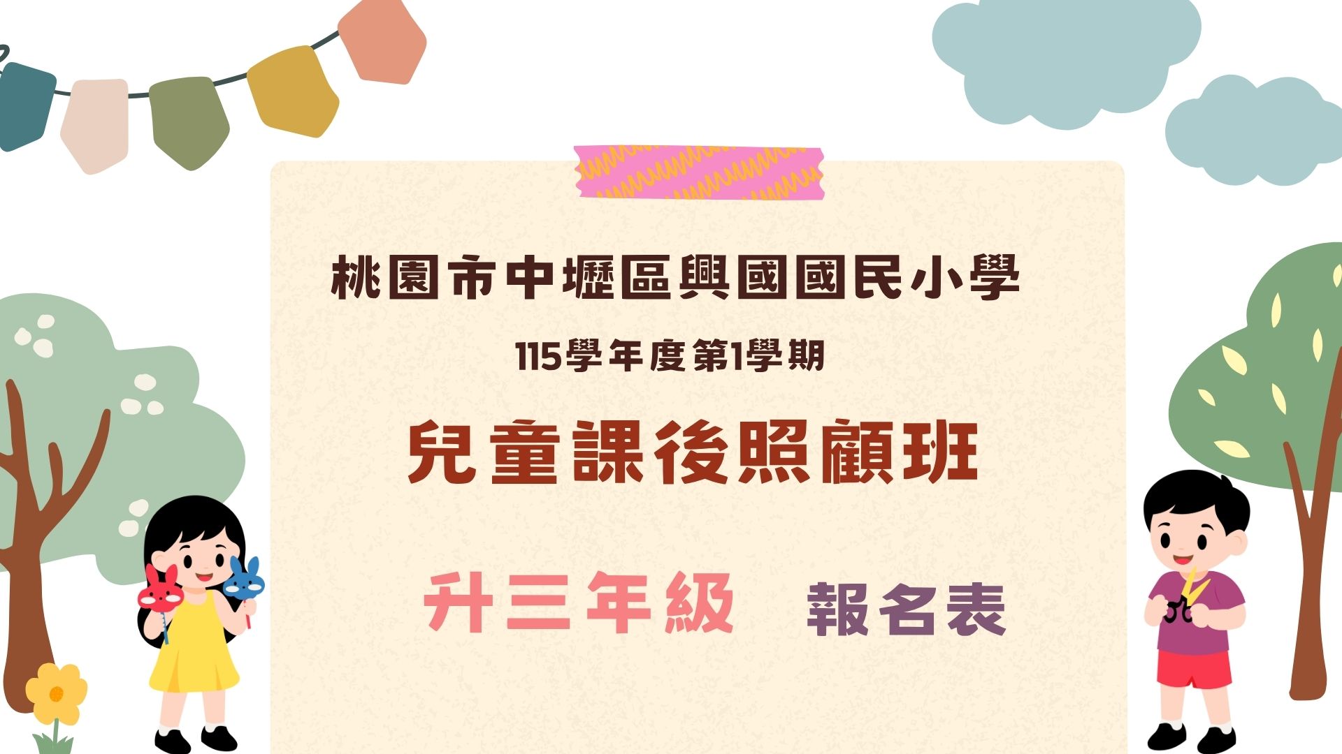 桃園市立興國國小11