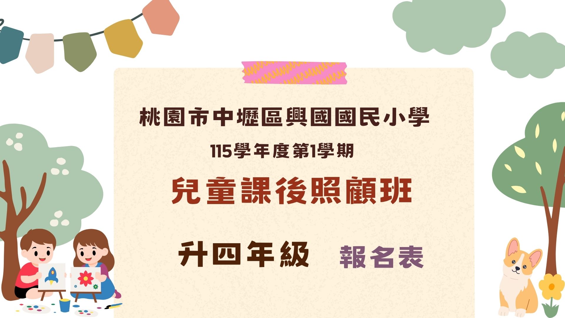 桃園市立興國國小11