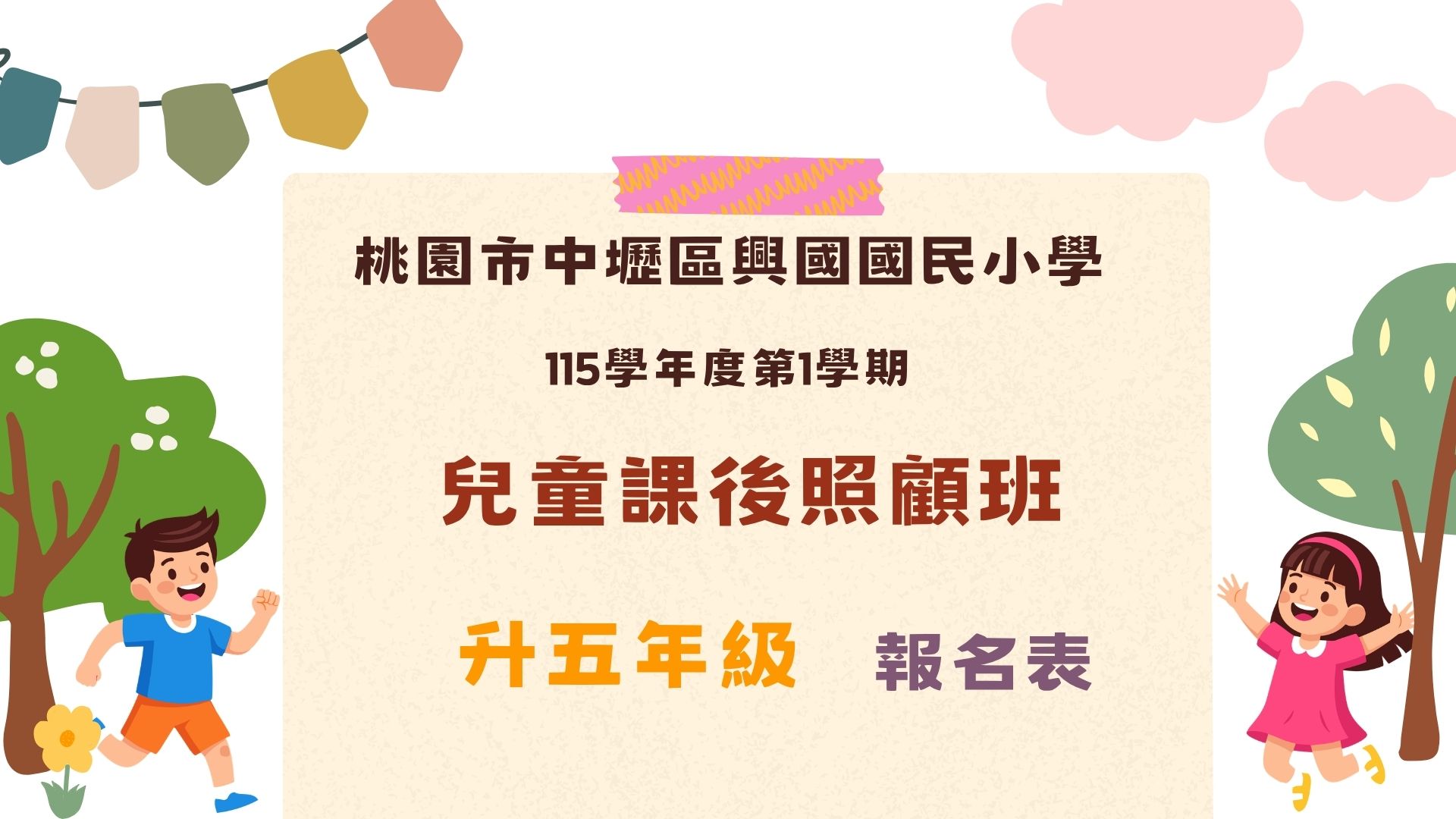 桃園市立興國國小11