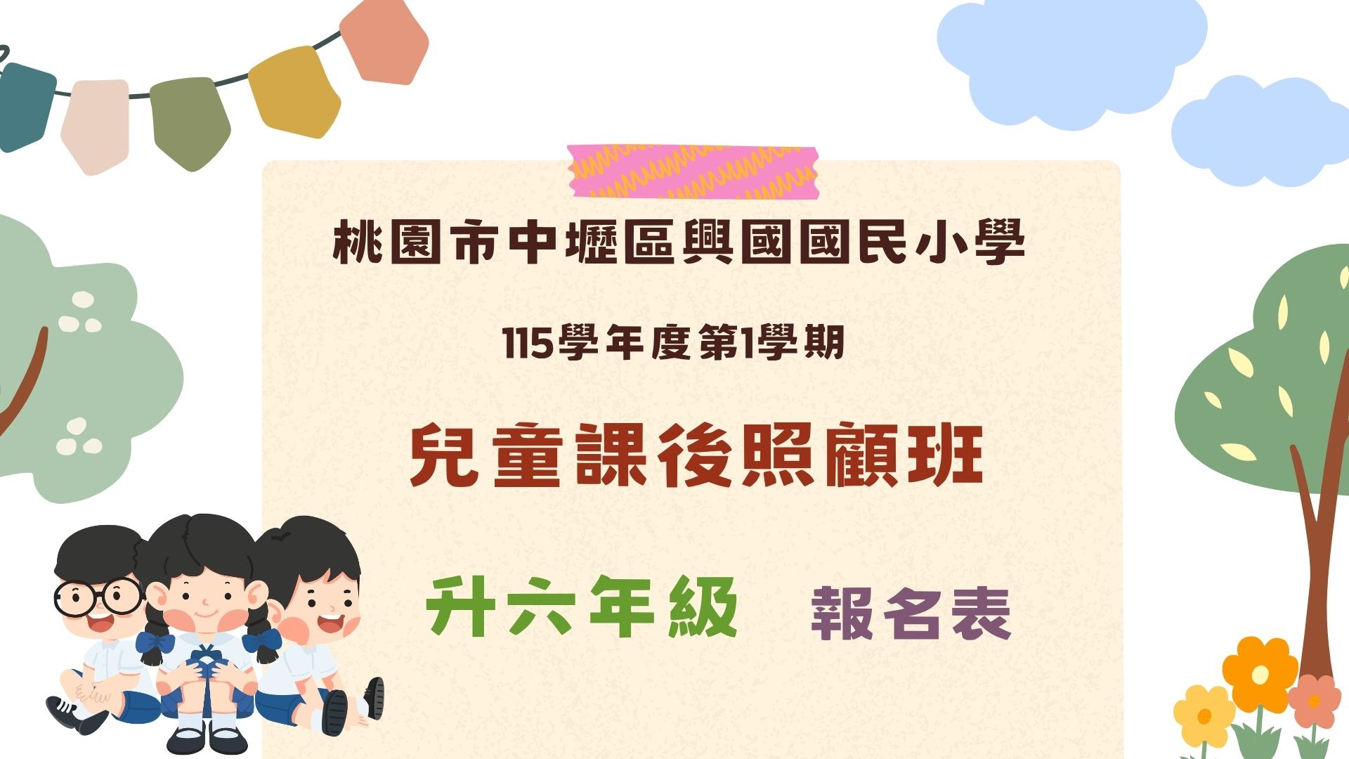 桃園市立興國國小11