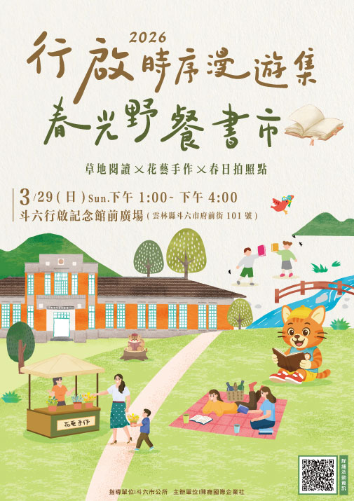 2026行啟時序漫遊