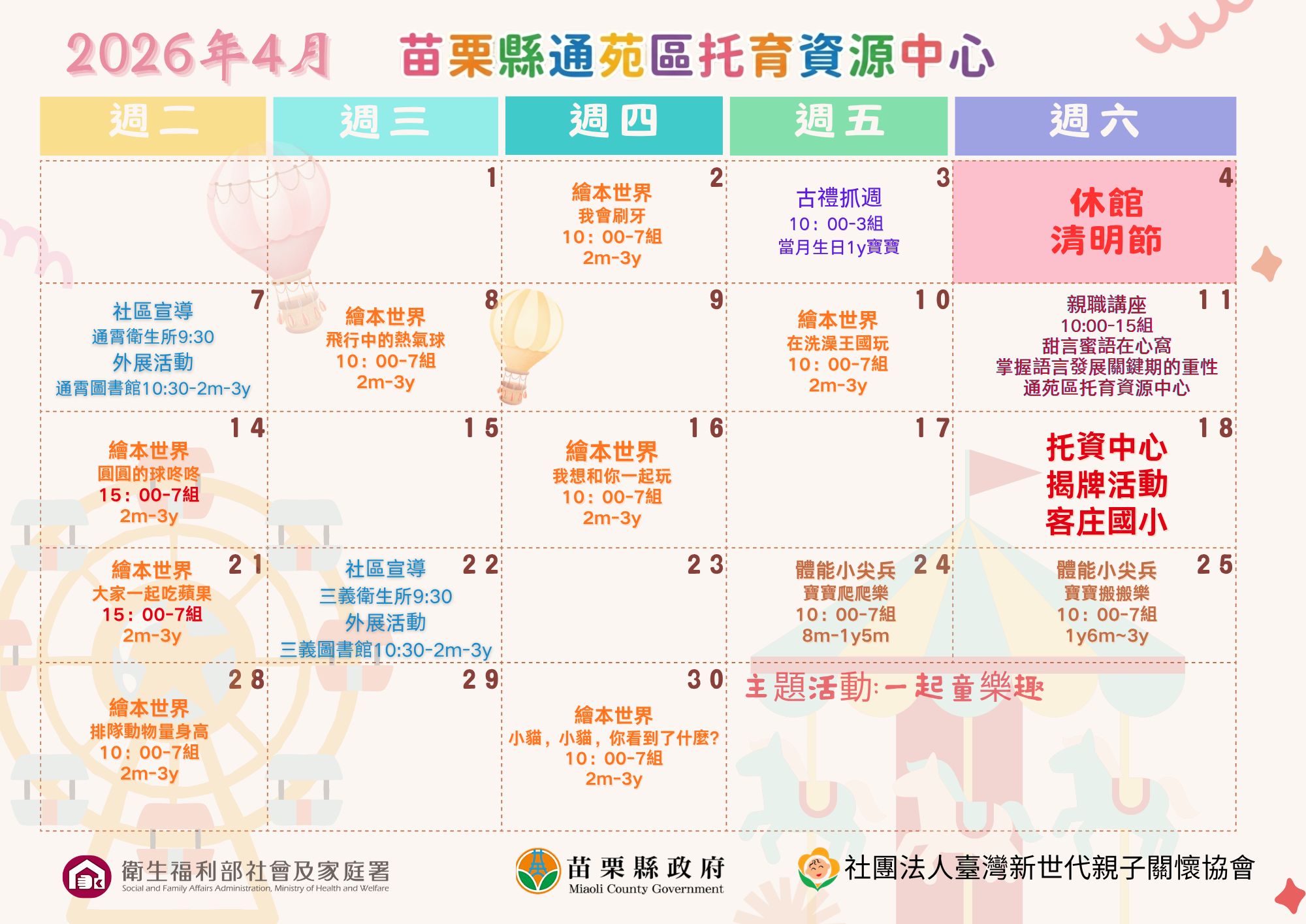 苗栗縣通苑區托育資源