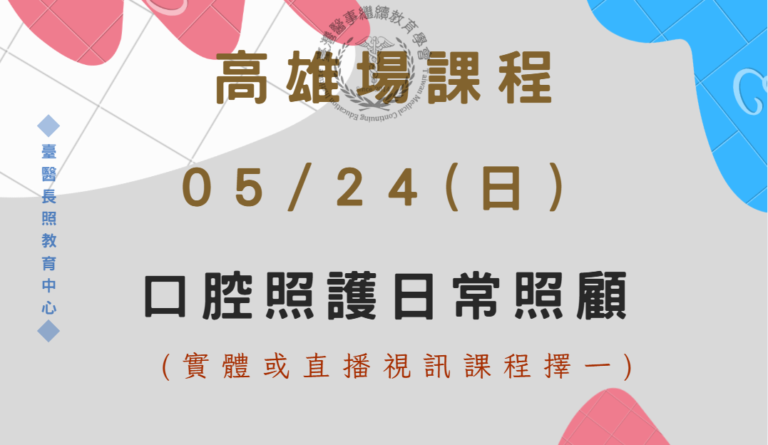 高雄場 (實體＋直播