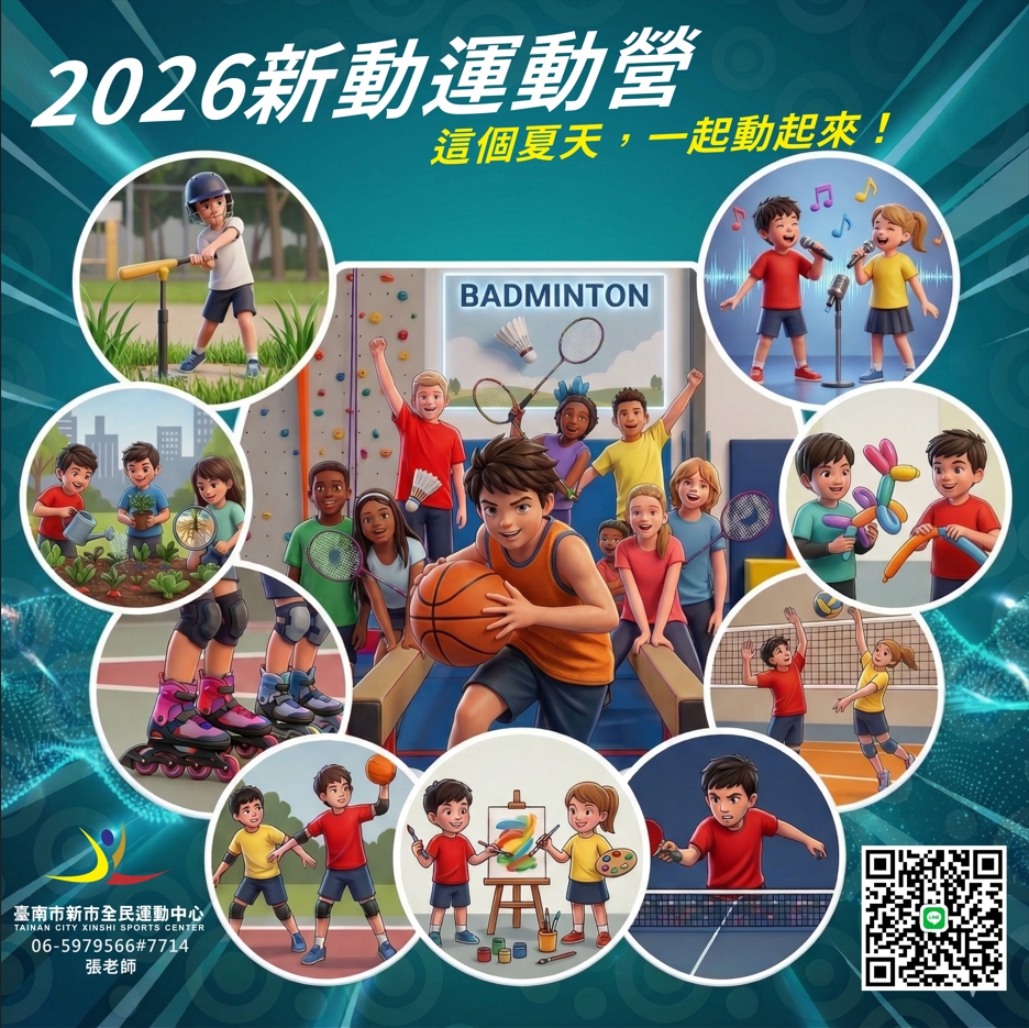 2026 臺南市新市