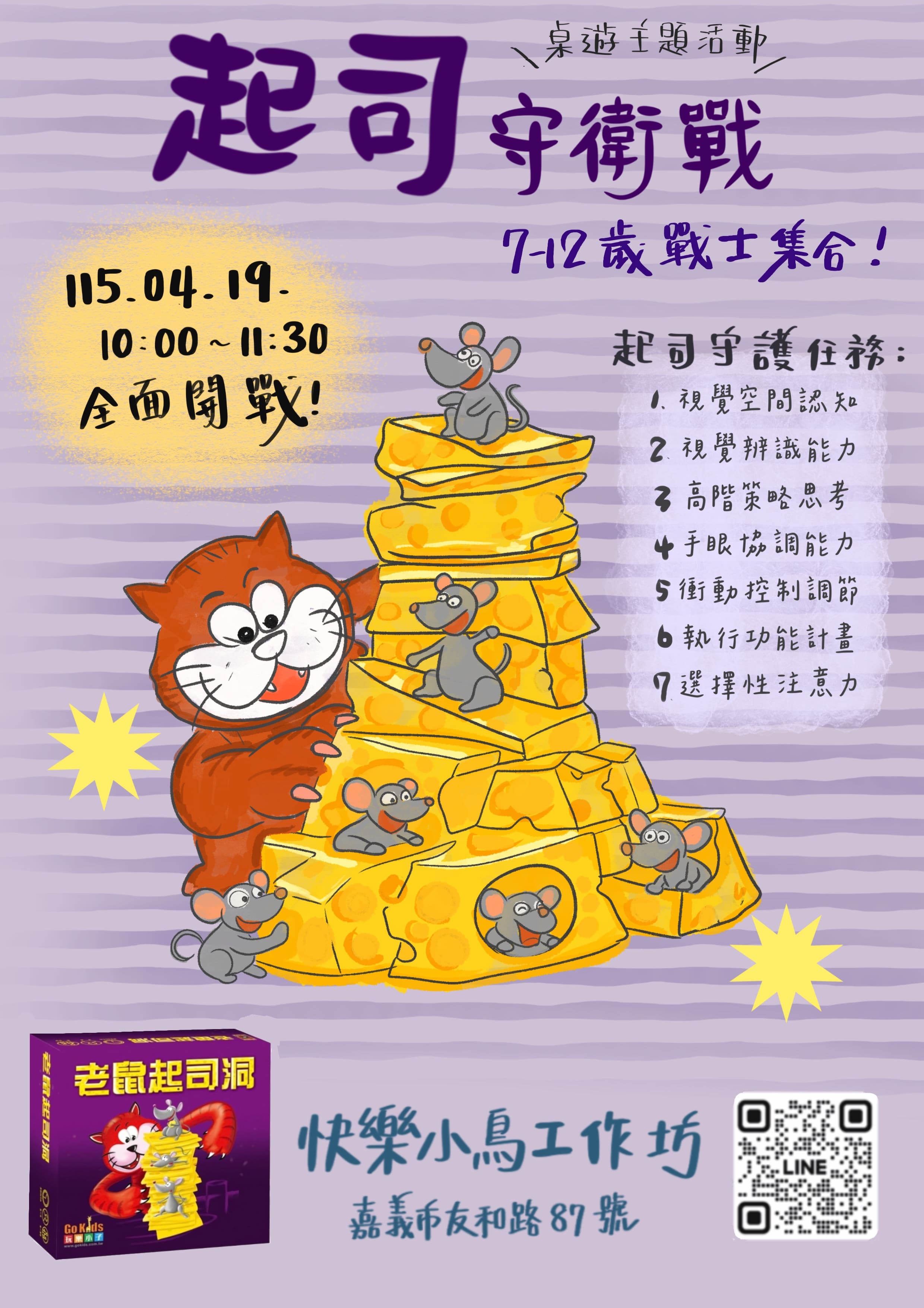 老鼠起司洞🧀主題桌遊