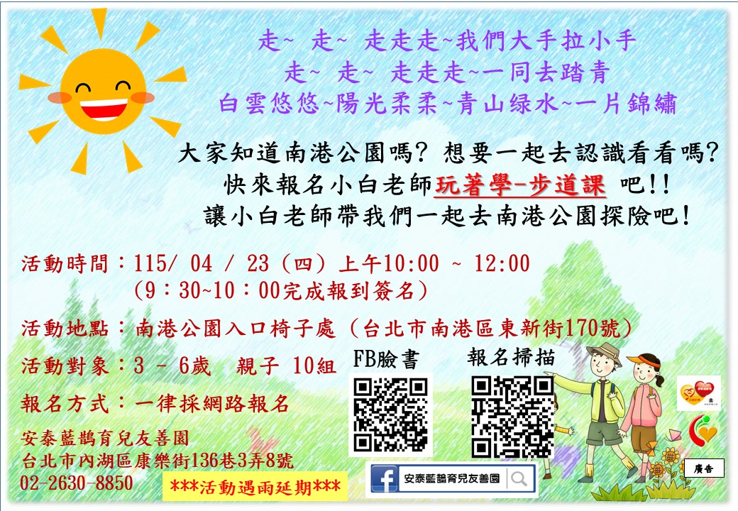 安泰藍鵲育兒友善園 