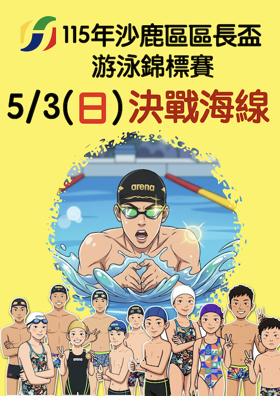 115年臺中市沙鹿區