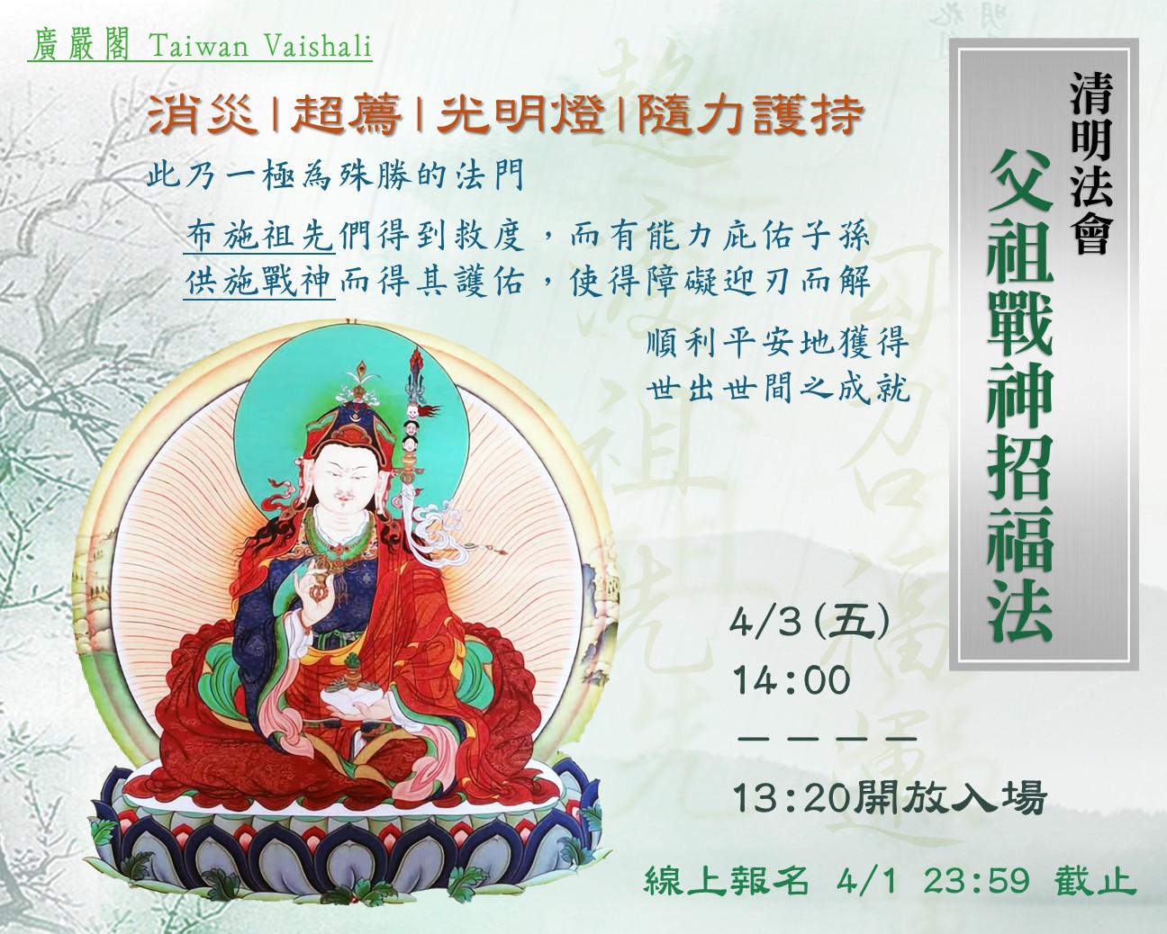 115廣嚴閣【清明系