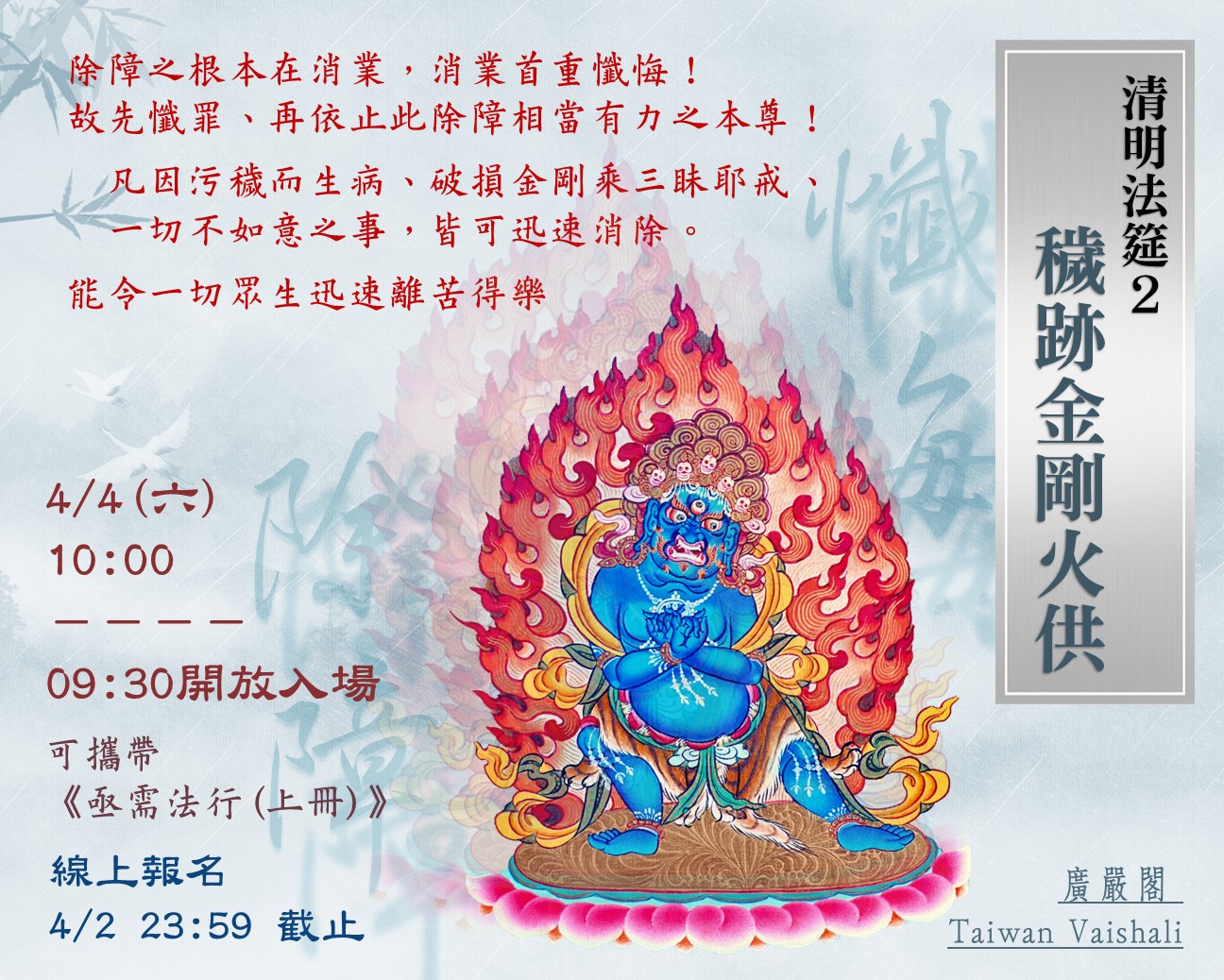 115廣嚴閣【清明系