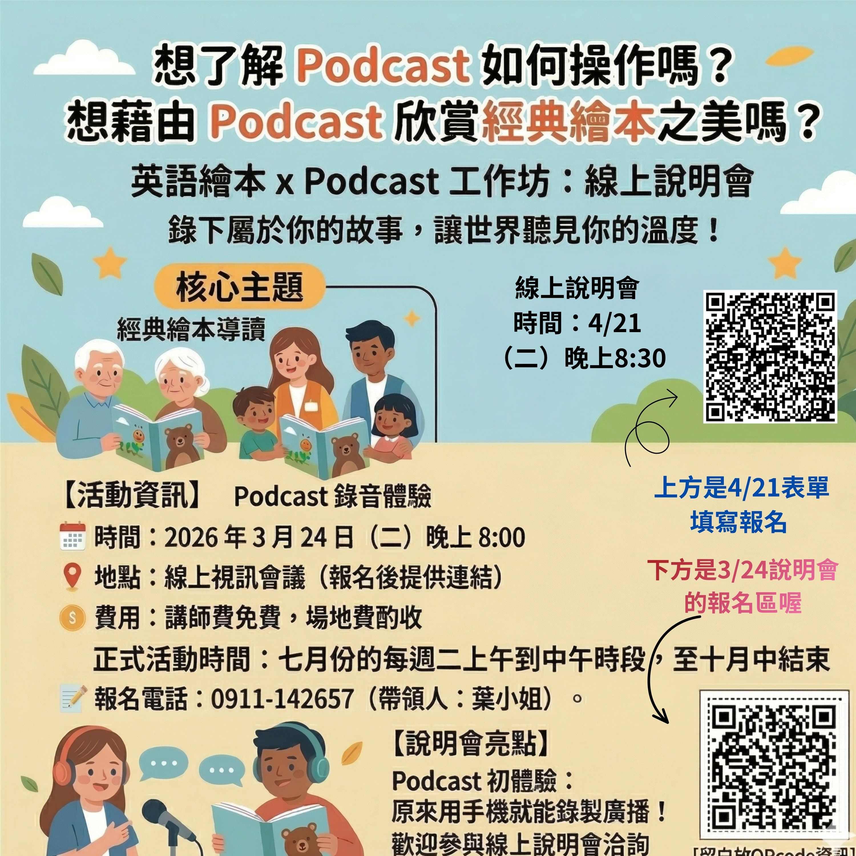 英文繪文結合podc