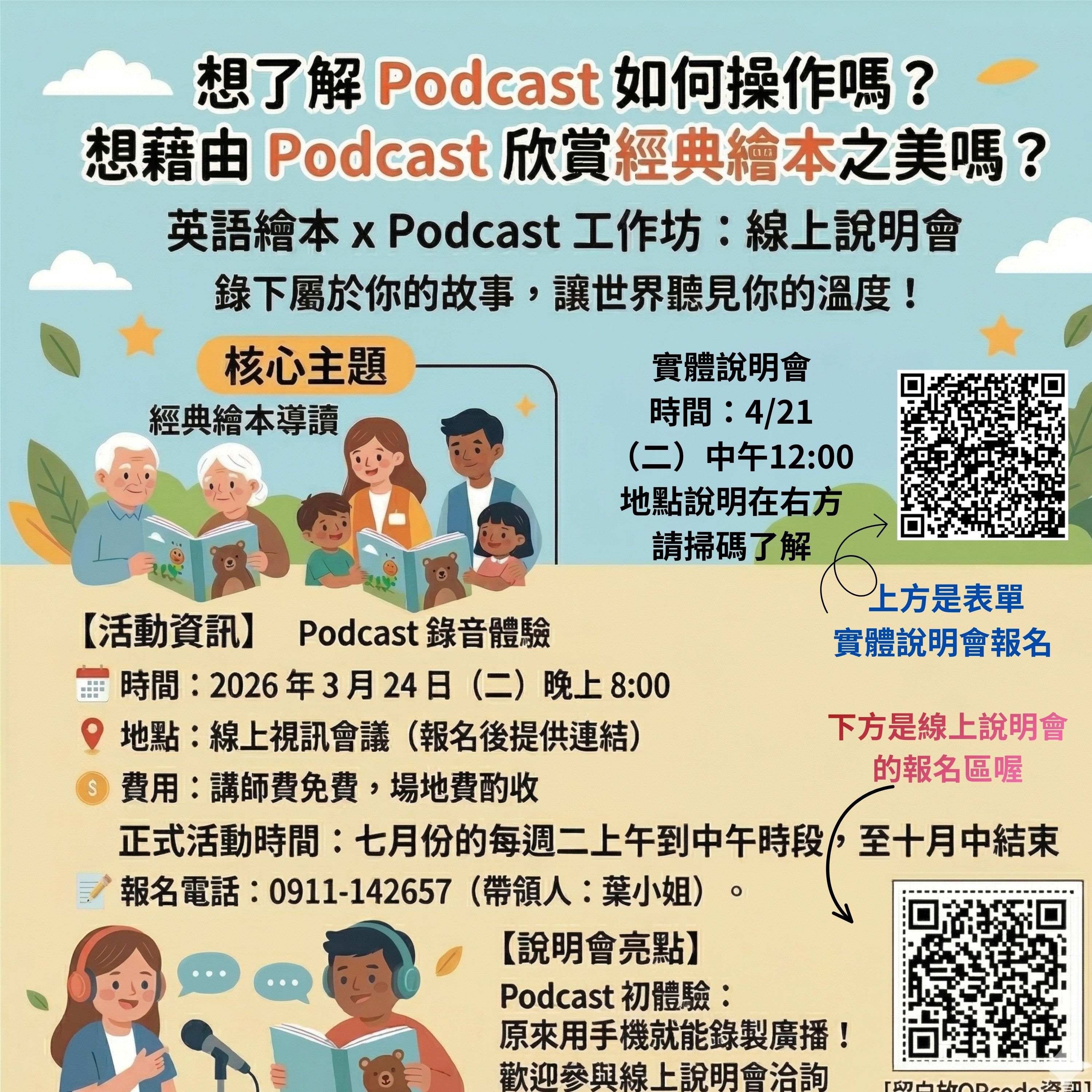 英文繪文結合podc