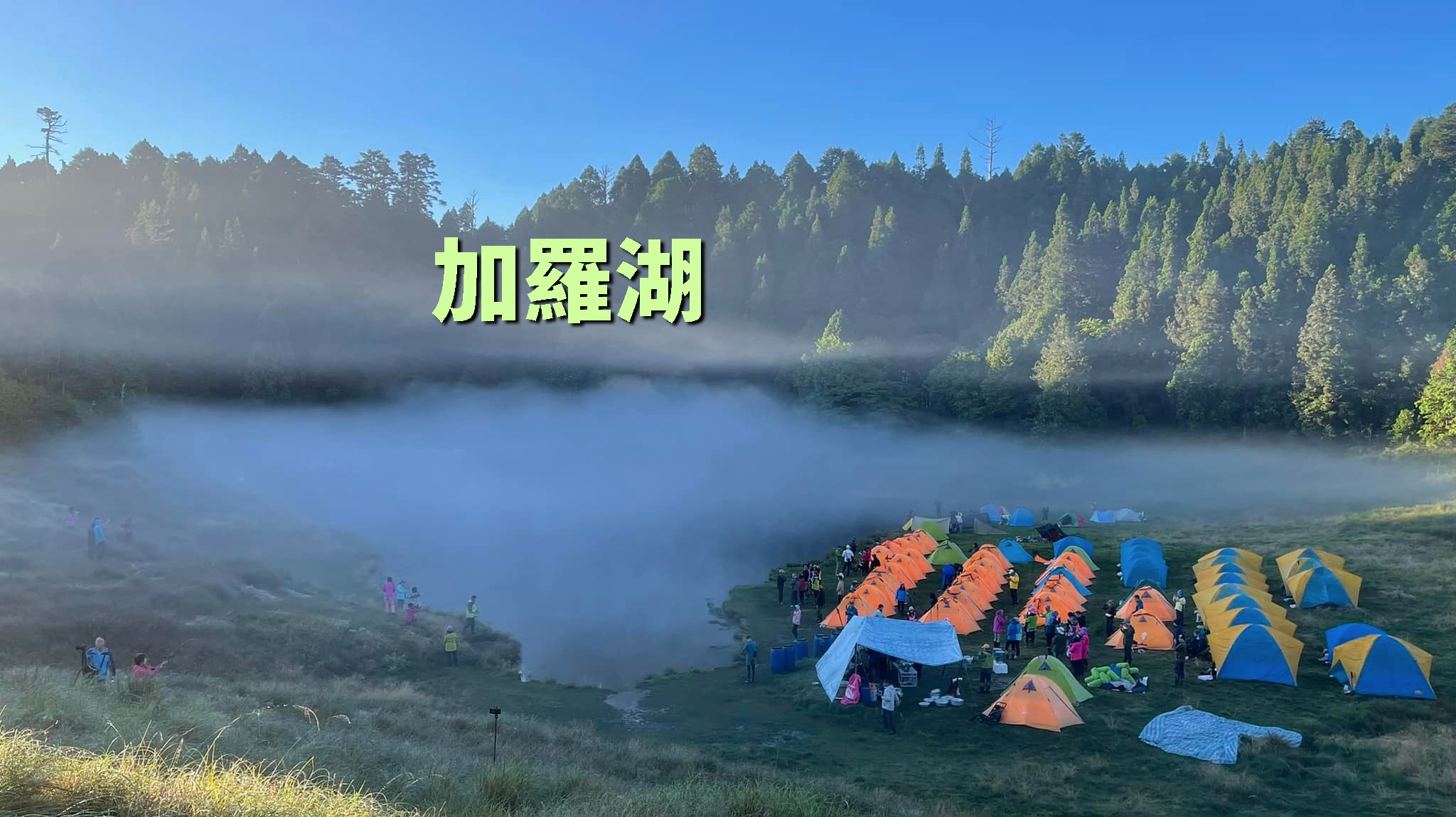 【台中市健康登山協會