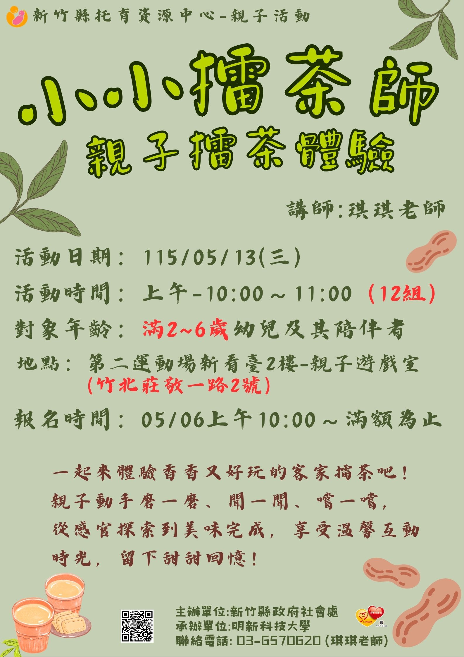 新竹縣托育資源中心-